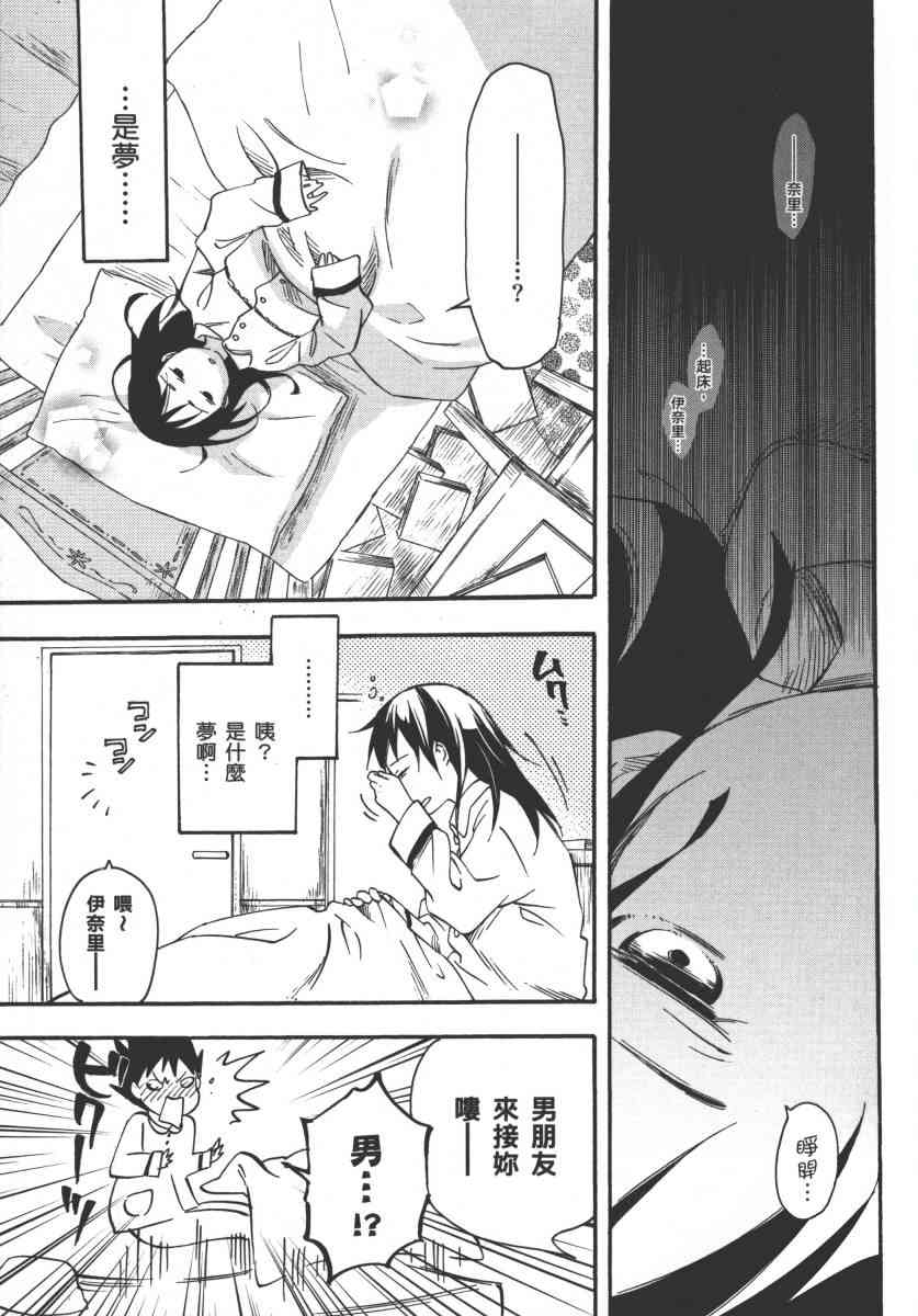 稻荷恋之歌 7卷 第6页