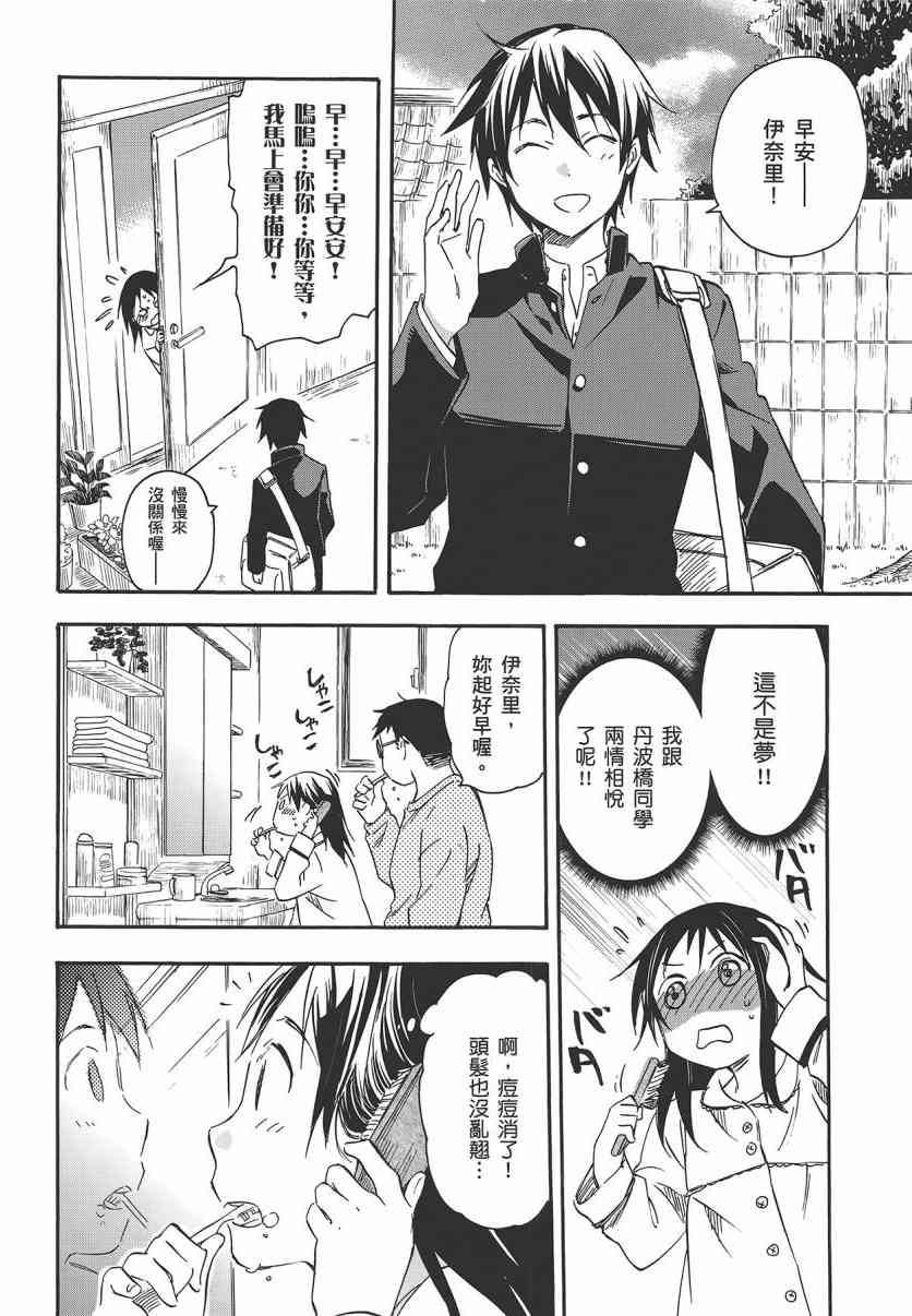 稻荷恋之歌 7卷 第7页