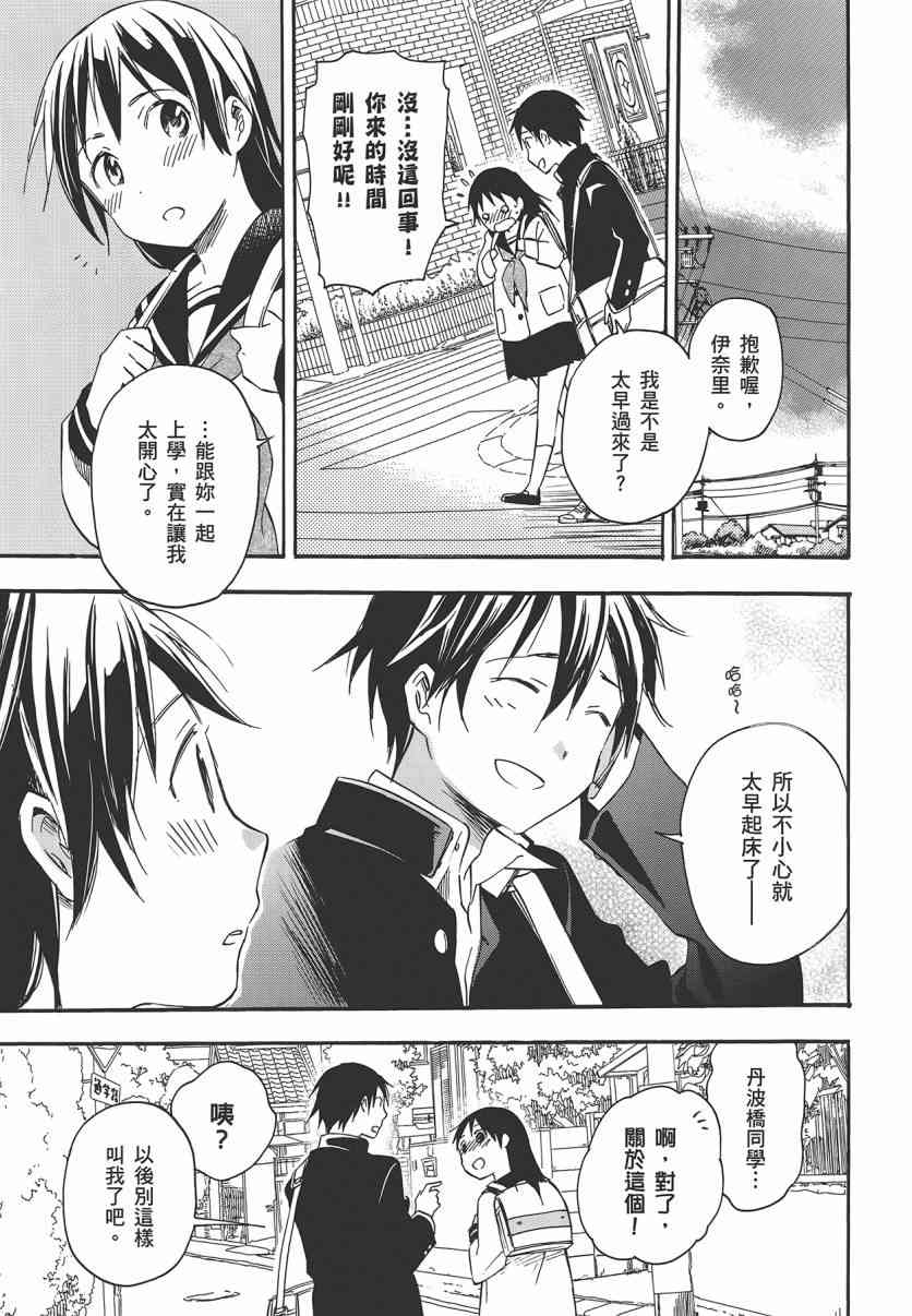 稻荷恋之歌 7卷 第8页