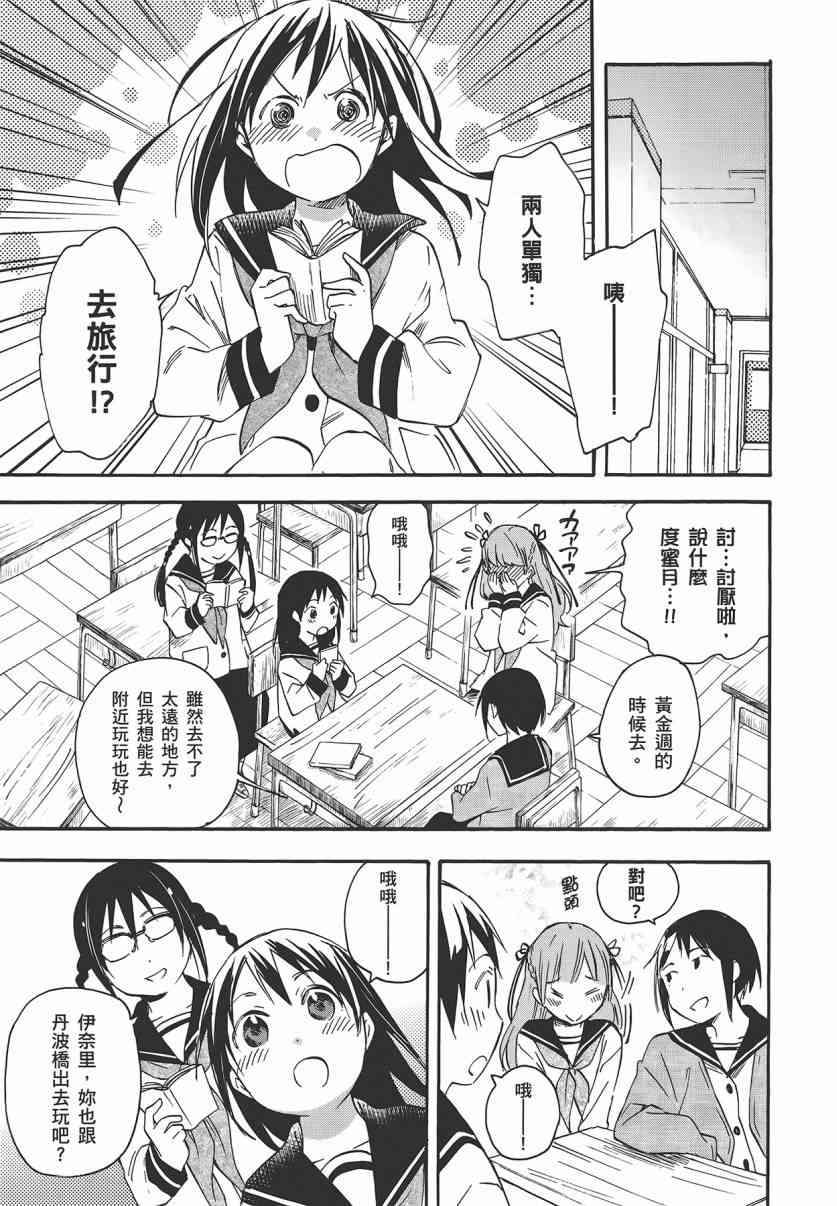 稻荷恋之歌 7卷 第10页