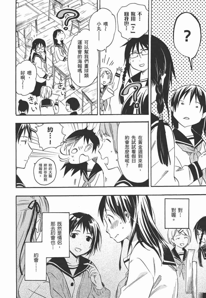 稻荷恋之歌 7卷 第11页