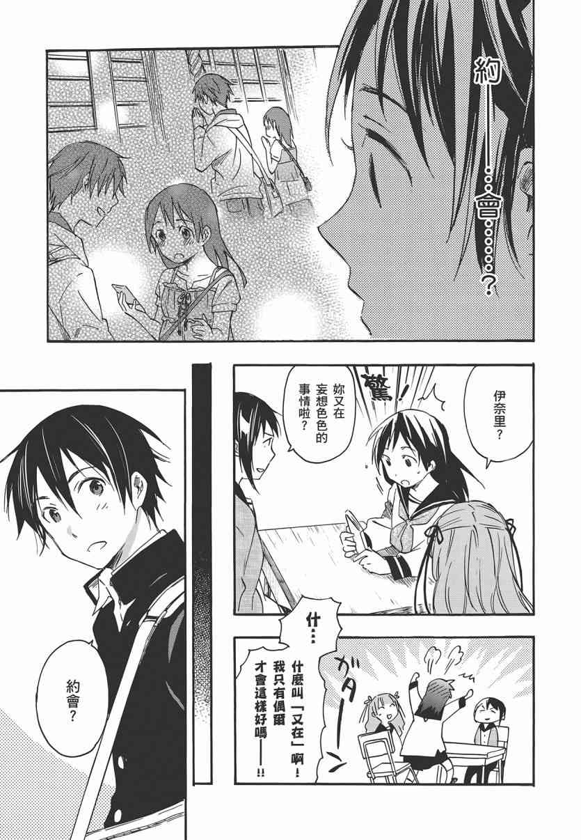 稻荷恋之歌 7卷 第12页