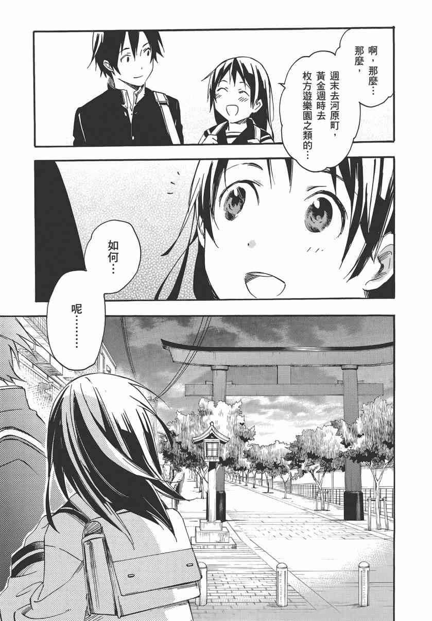 稻荷恋之歌 7卷 第14页