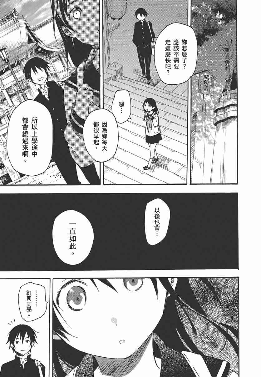 稻荷恋之歌 7卷 第16页