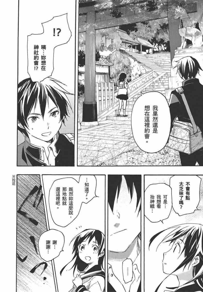 稻荷恋之歌 7卷 第17页