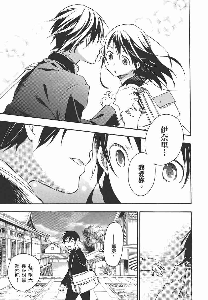 稻荷恋之歌 7卷 第18页