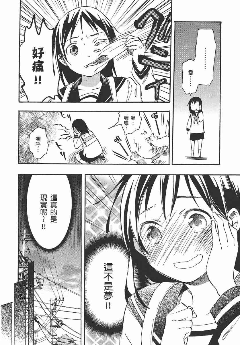 稻荷恋之歌 7卷 第19页