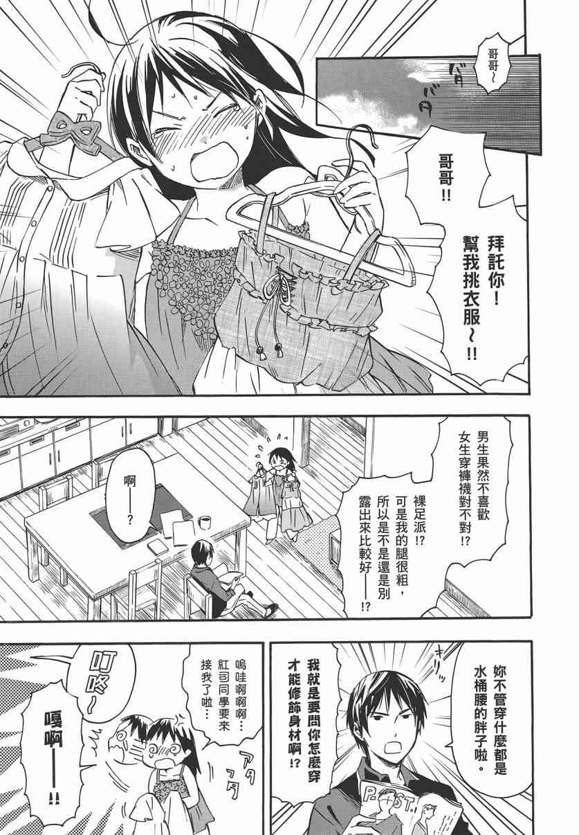 稻荷恋之歌 7卷 第20页