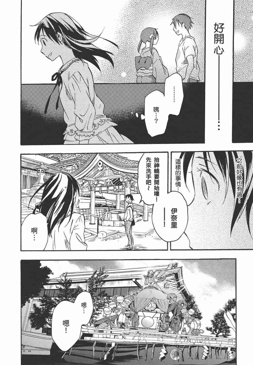 稻荷恋之歌 7卷 第23页