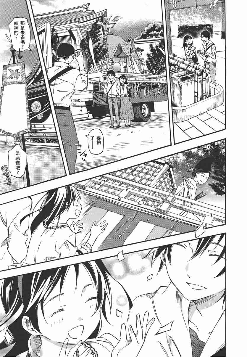 稻荷恋之歌 7卷 第24页