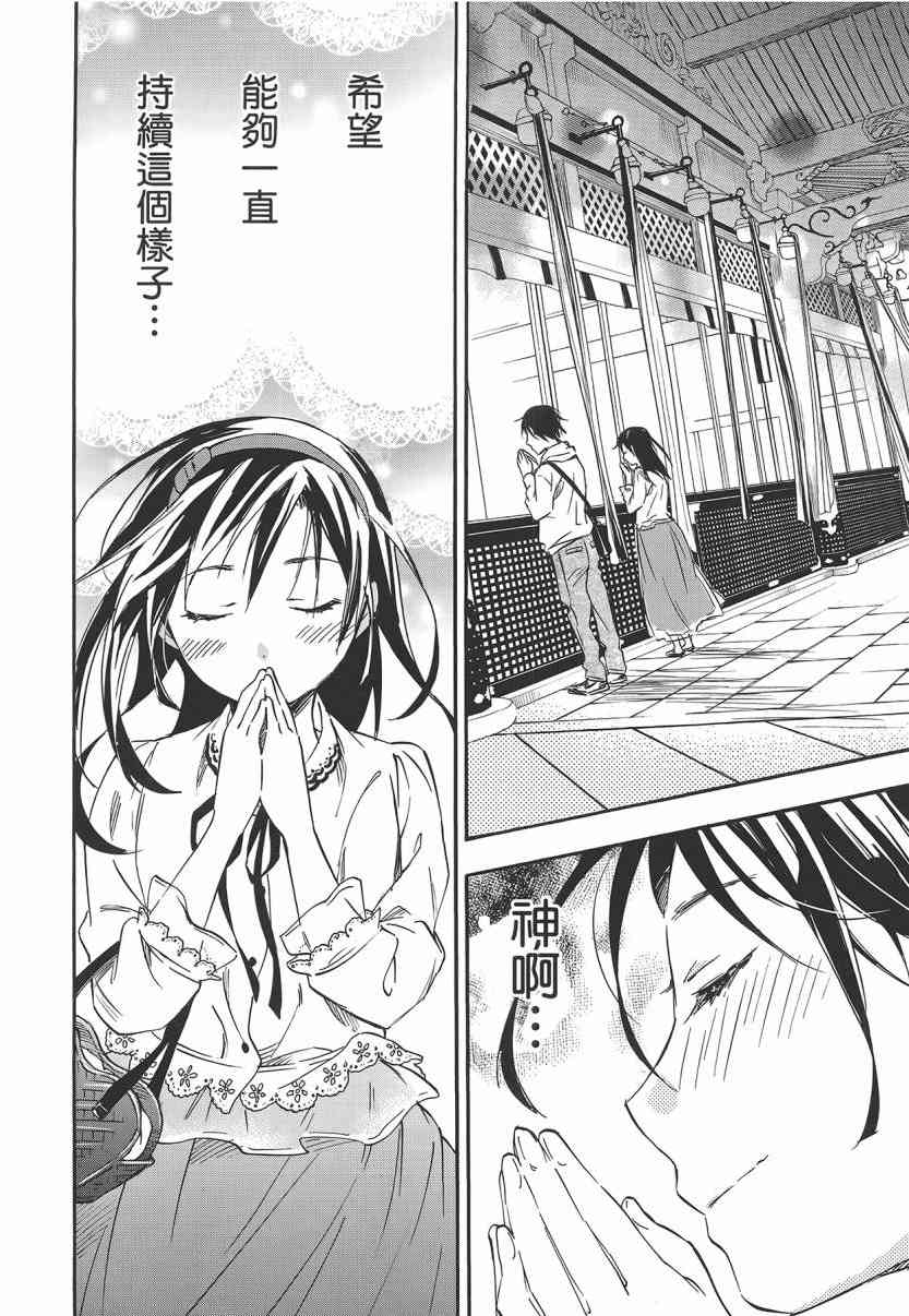 稻荷恋之歌 7卷 第25页