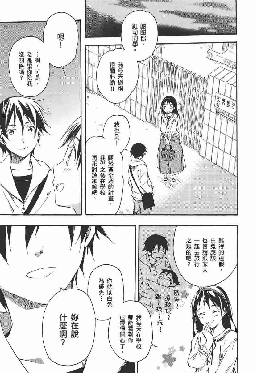 稻荷恋之歌 7卷 第26页