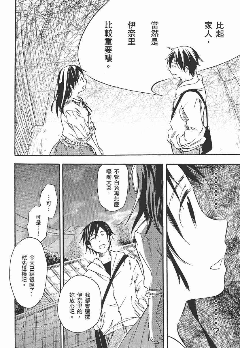 稻荷恋之歌 7卷 第27页