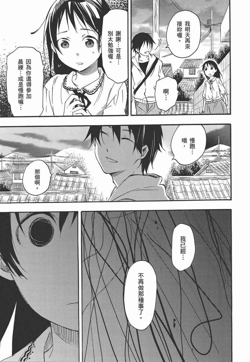 稻荷恋之歌 7卷 第28页