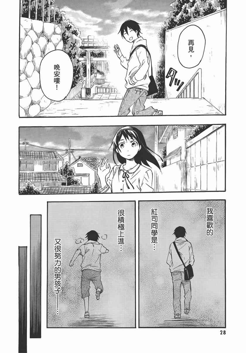 稻荷恋之歌 7卷 第29页