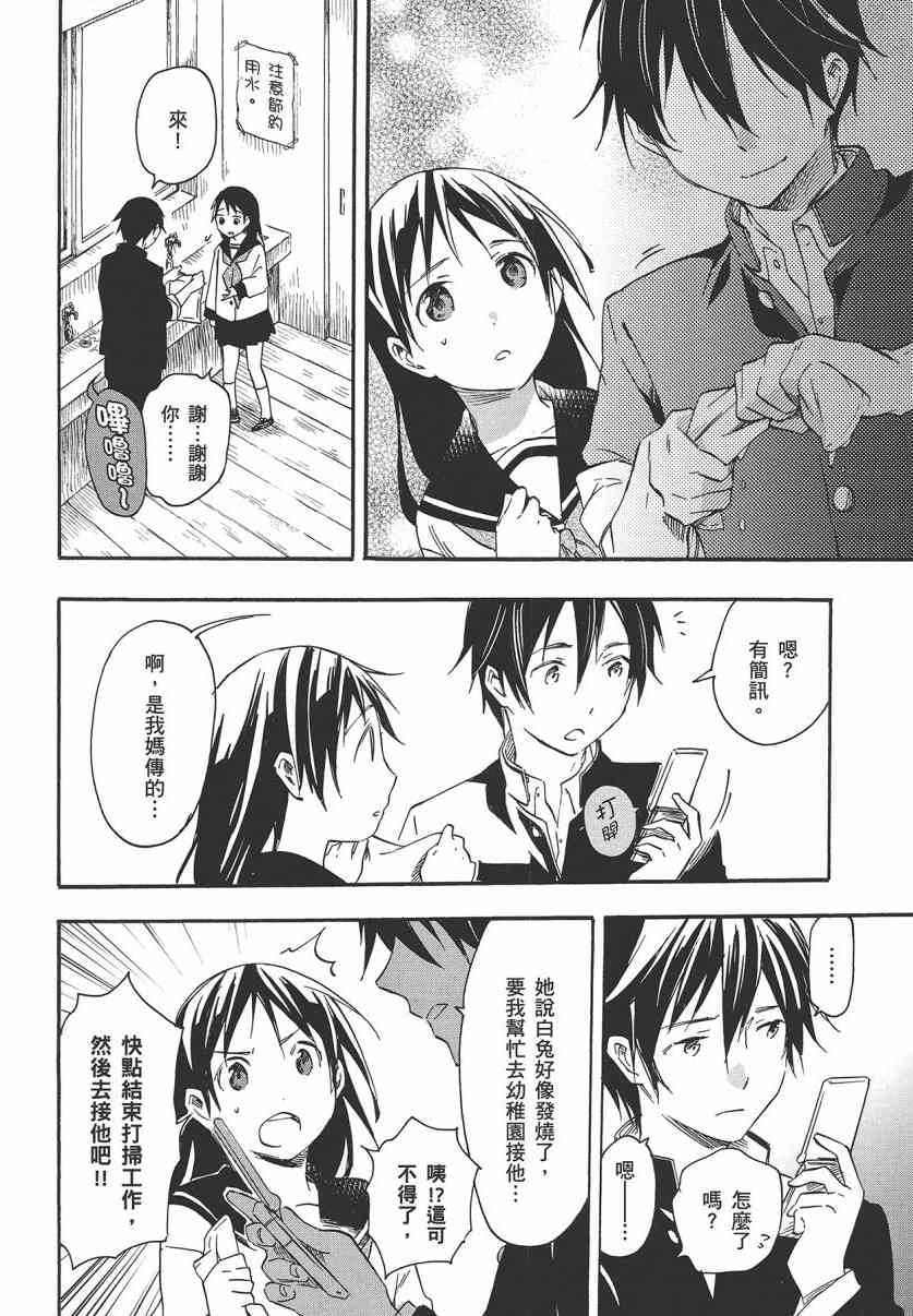 稻荷恋之歌 7卷 第31页