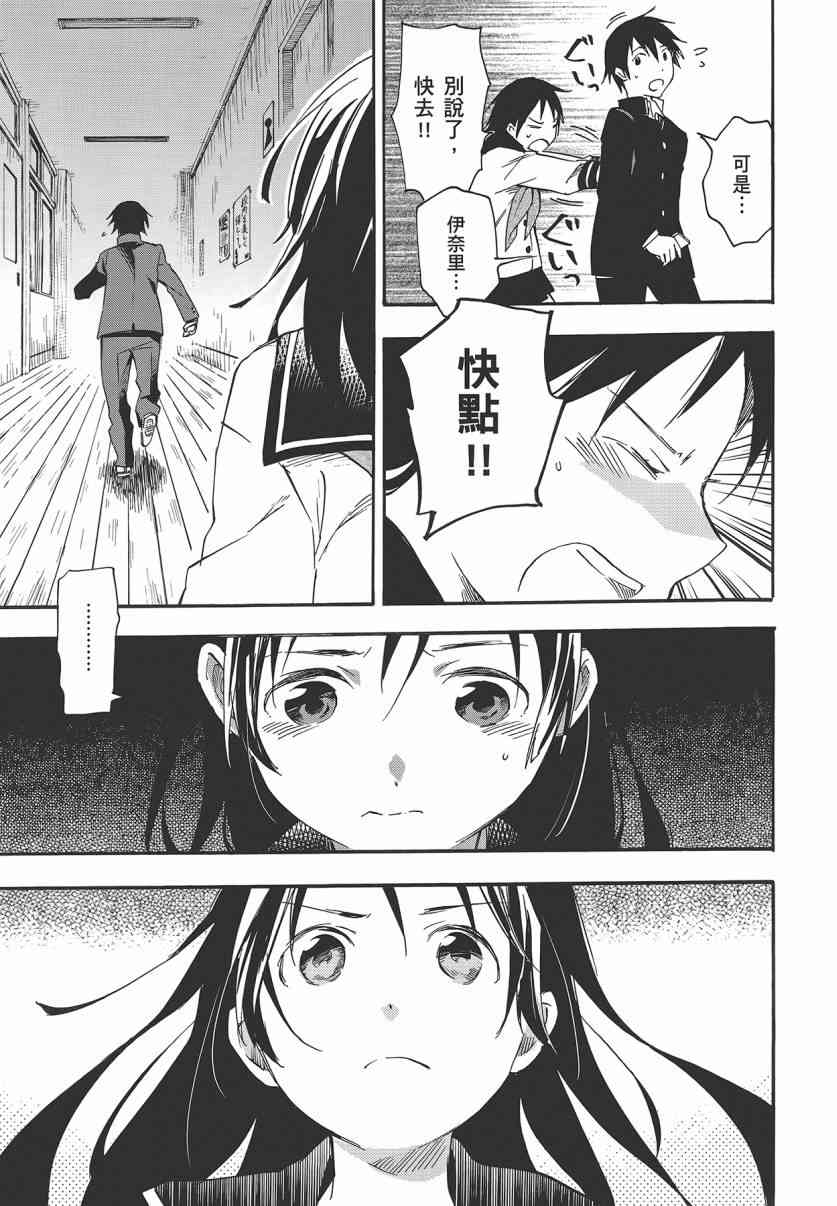 稻荷恋之歌 7卷 第32页