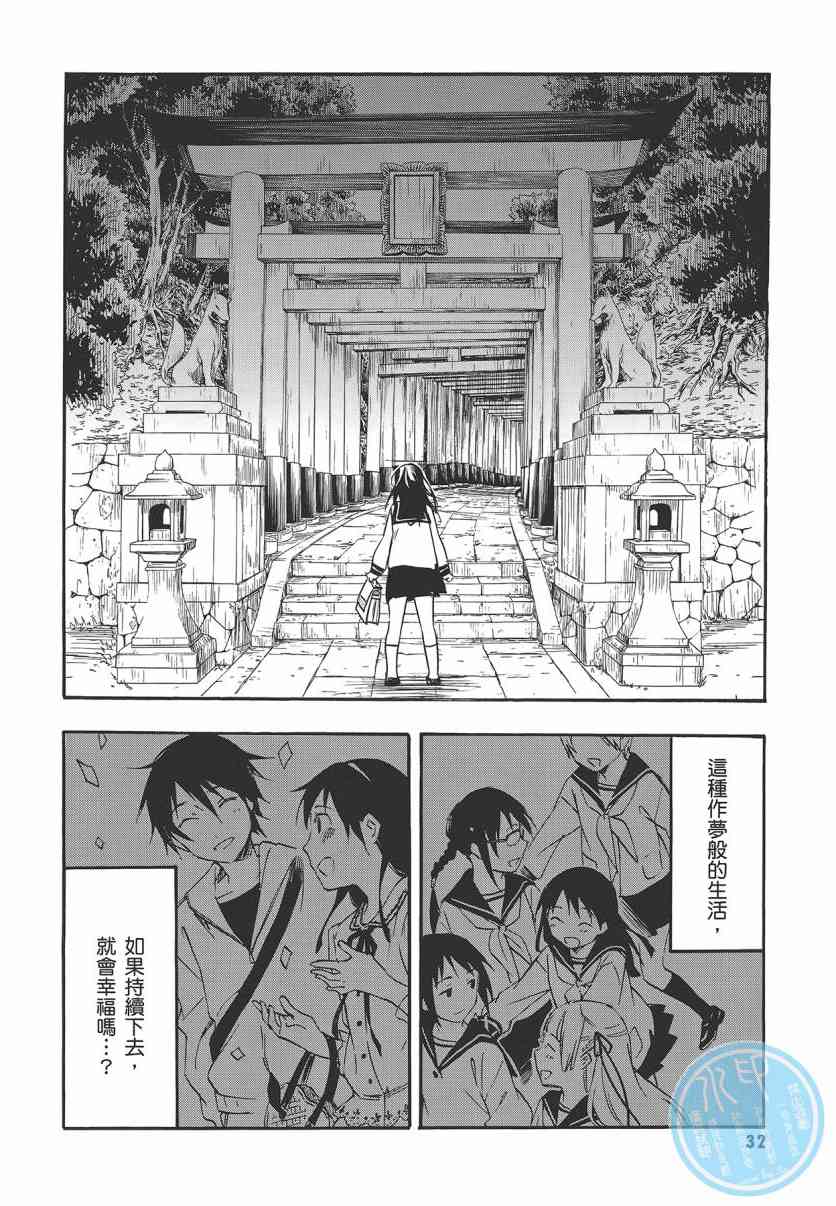 稻荷恋之歌 7卷 第33页