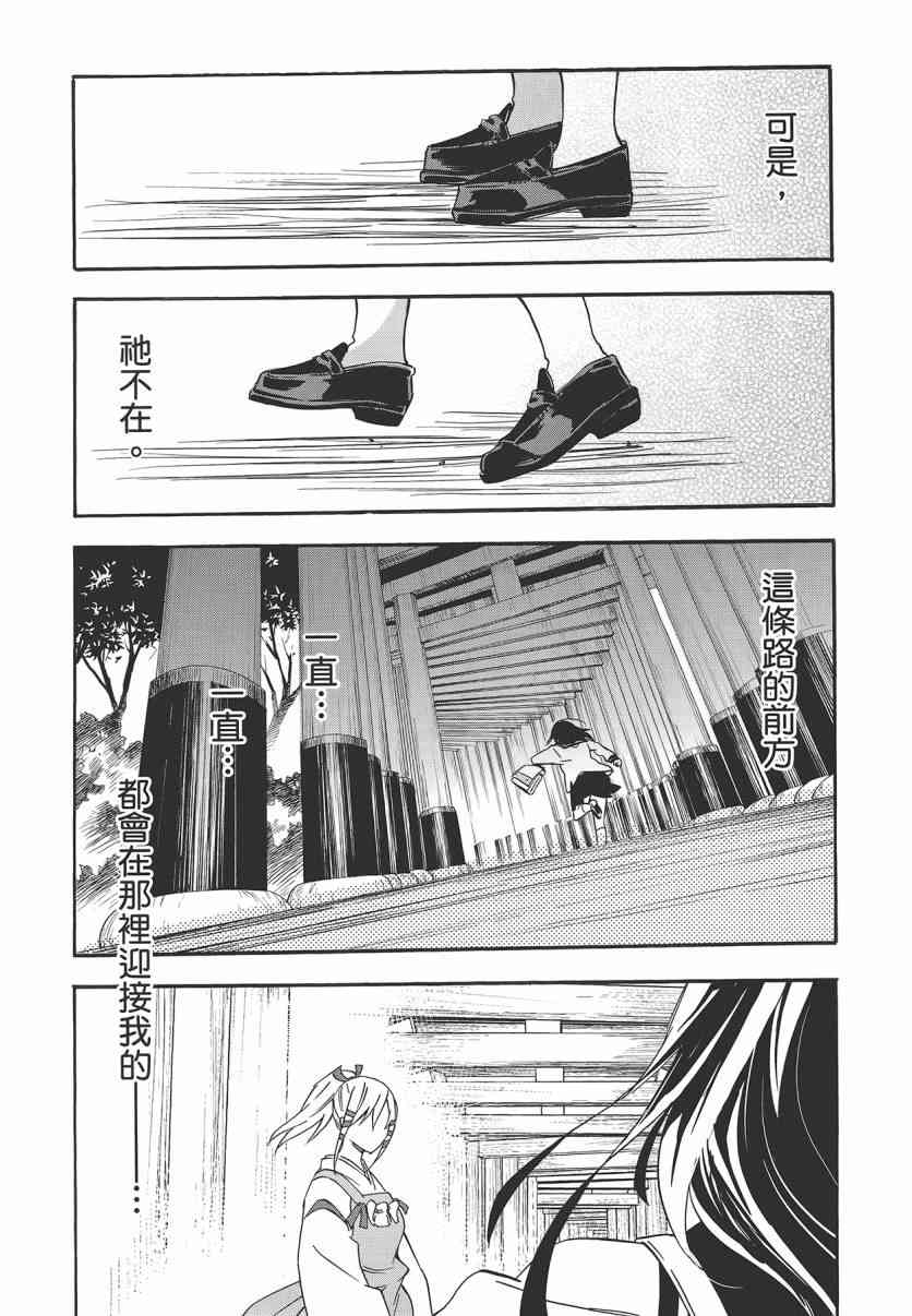 稻荷恋之歌 7卷 第34页