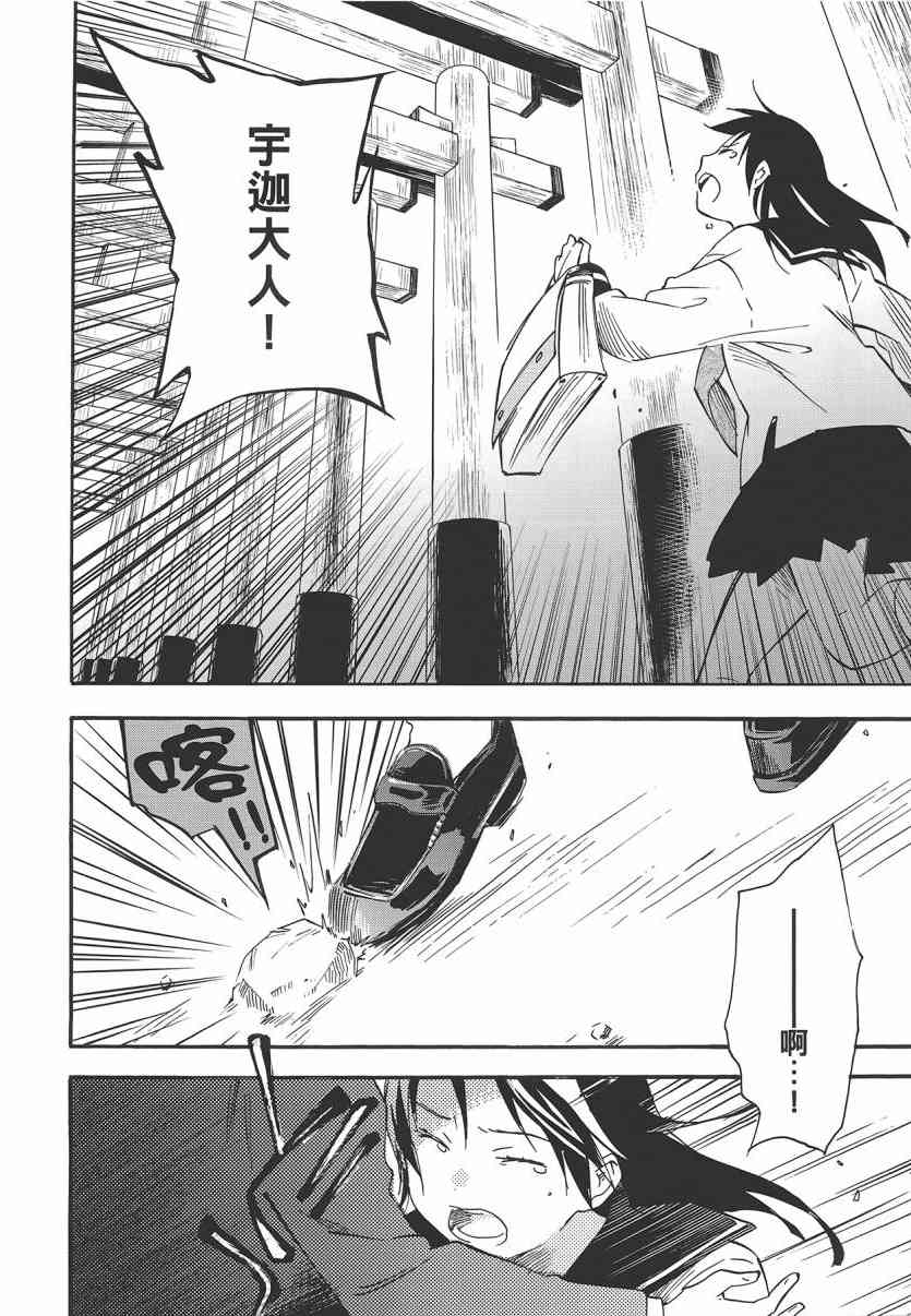 稻荷恋之歌 7卷 第35页