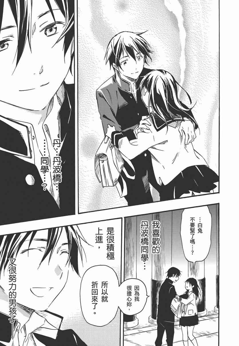 稻荷恋之歌 7卷 第36页