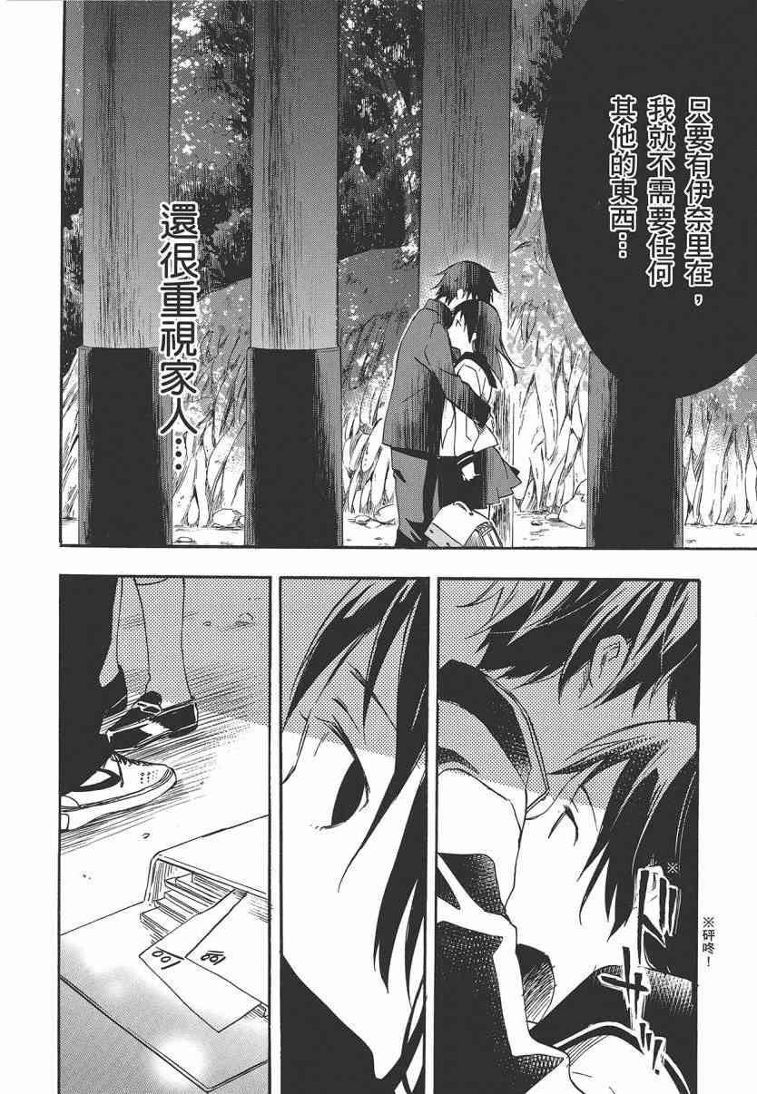 稻荷恋之歌 7卷 第37页