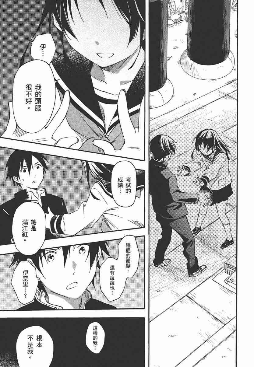 稻荷恋之歌 7卷 第38页