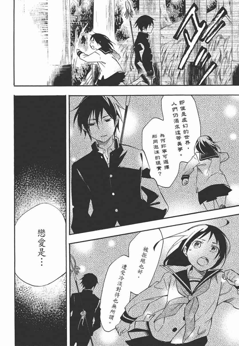 稻荷恋之歌 7卷 第41页