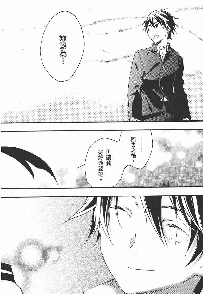 稻荷恋之歌 7卷 第43页