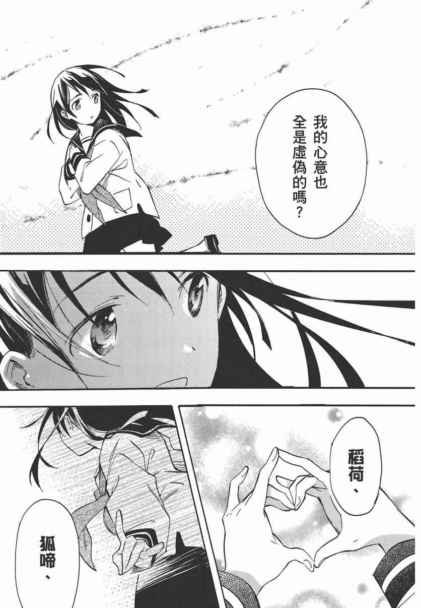 稻荷恋之歌 7卷 第44页