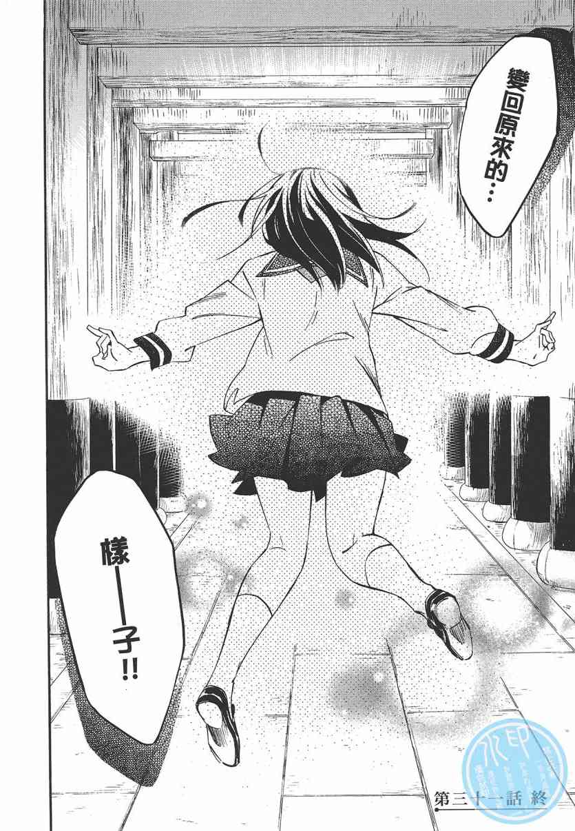 稻荷恋之歌 7卷 第45页