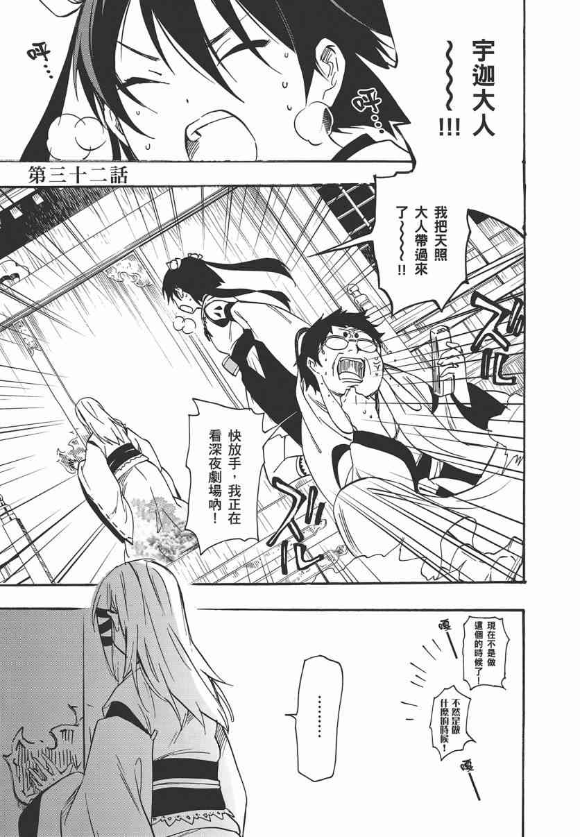 稻荷恋之歌 7卷 第48页