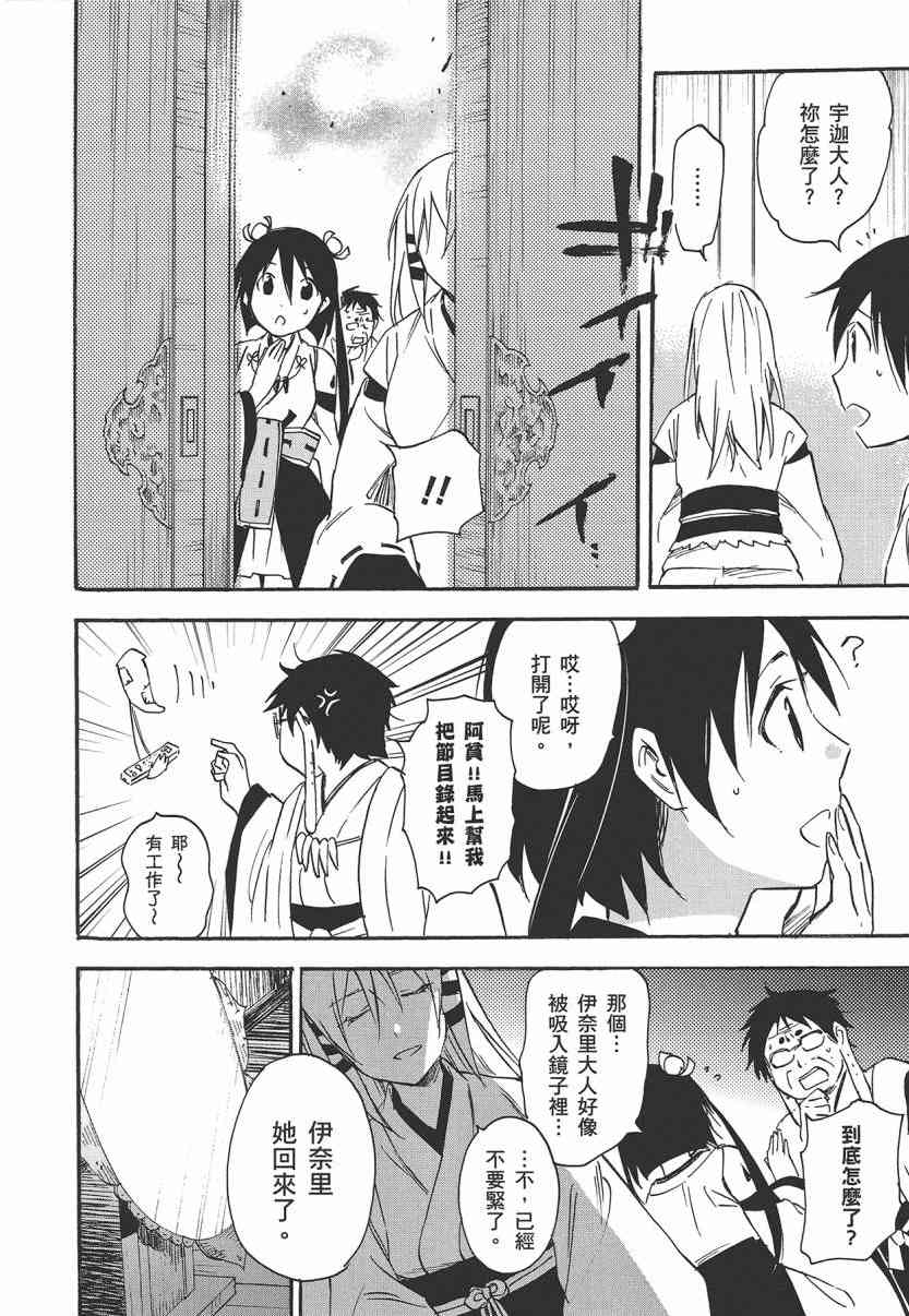 稻荷恋之歌 7卷 第49页