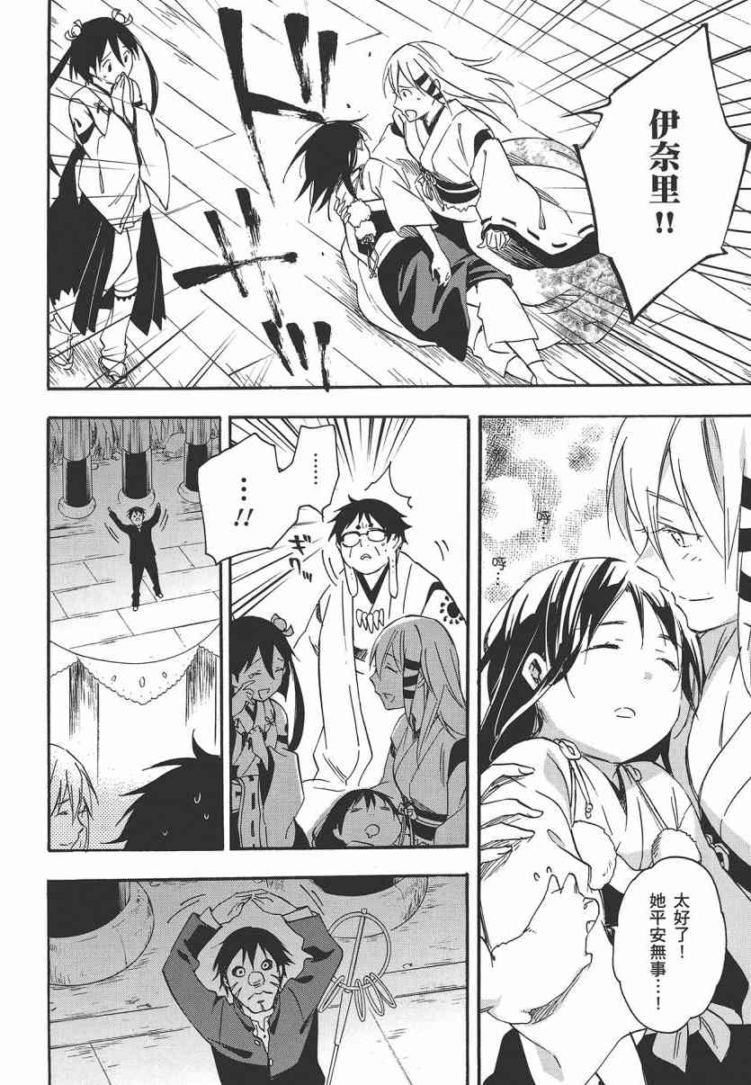 稻荷恋之歌 7卷 第51页