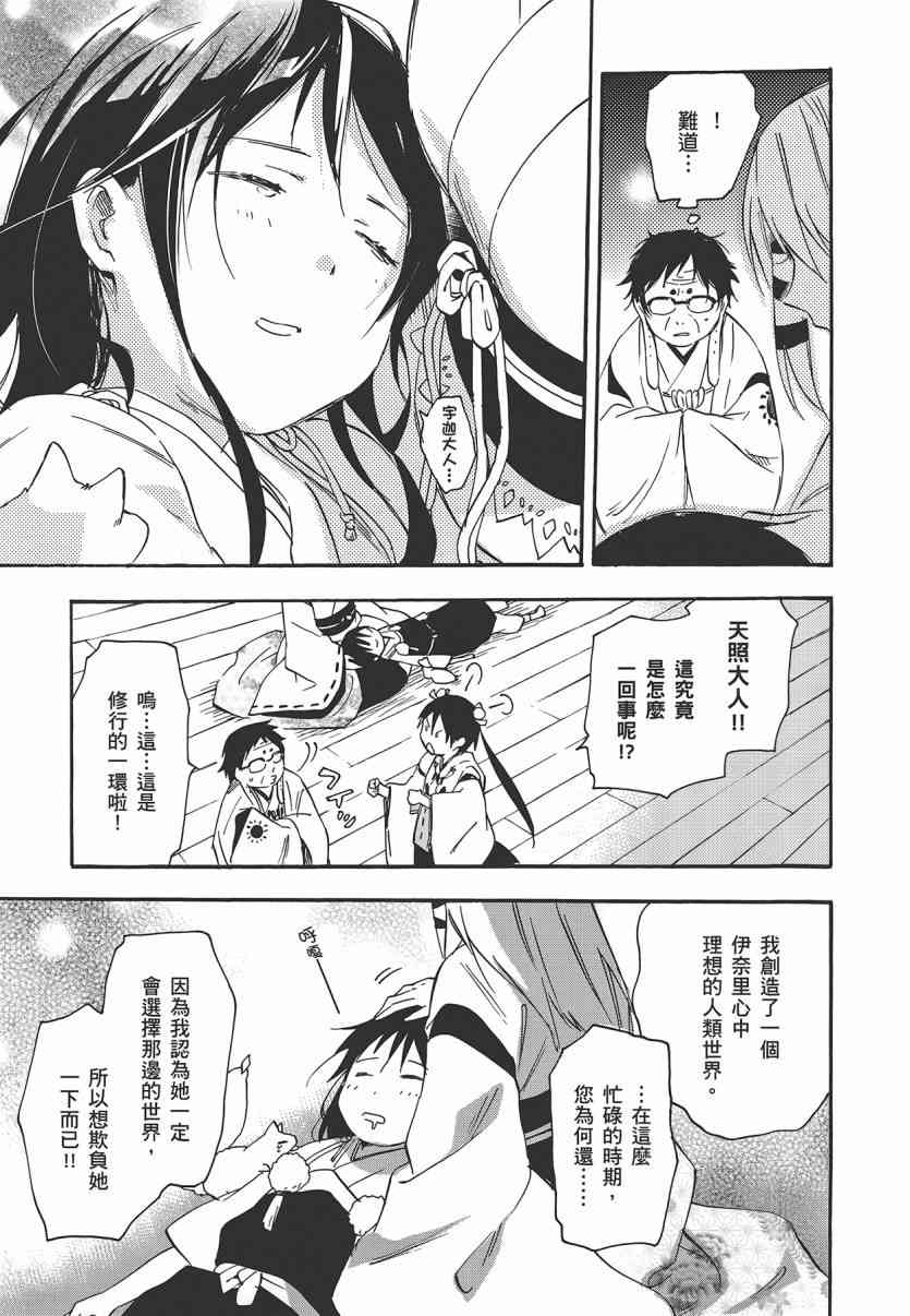 稻荷恋之歌 7卷 第52页