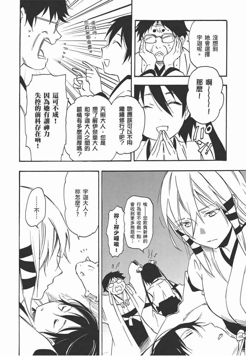 稻荷恋之歌 7卷 第53页