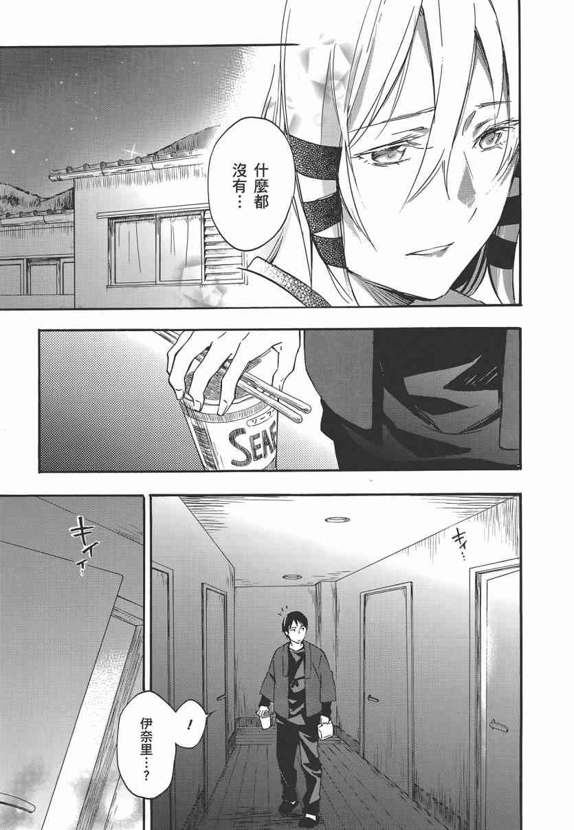 稻荷恋之歌 7卷 第54页