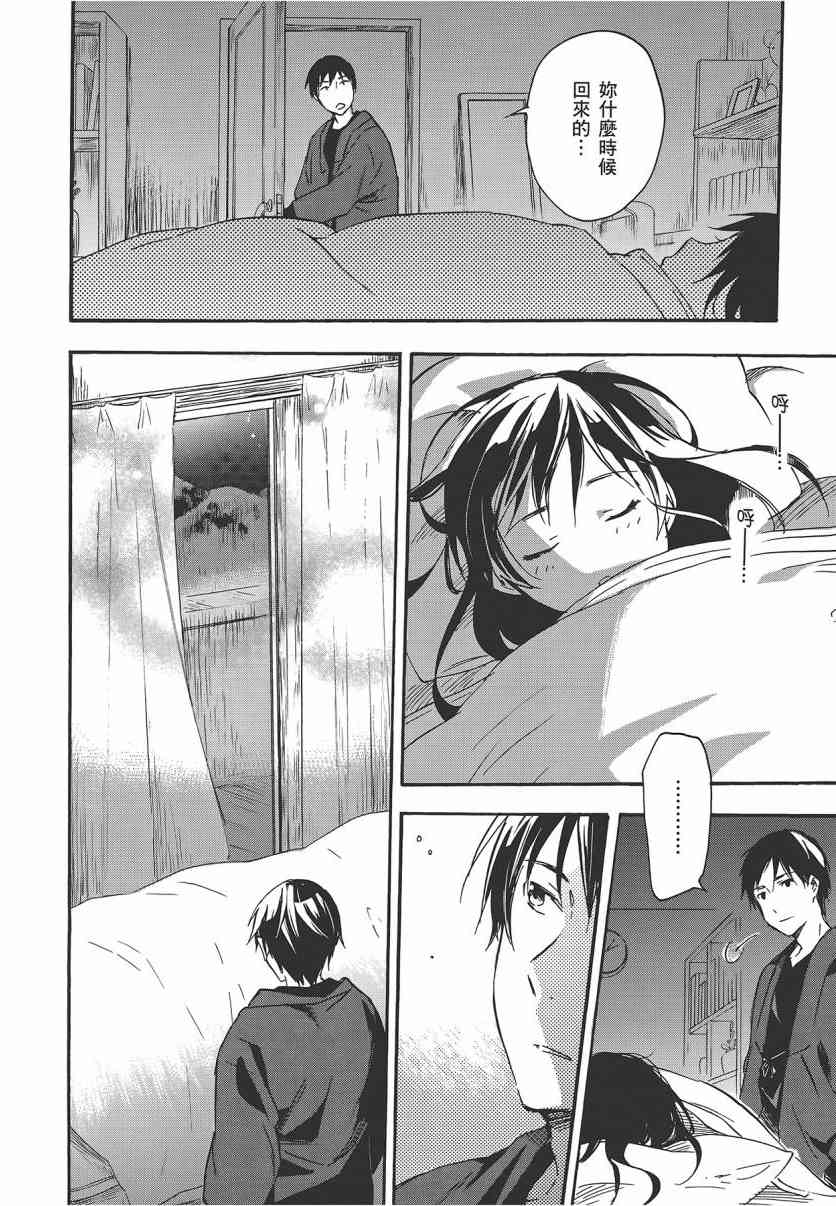 稻荷恋之歌 7卷 第55页