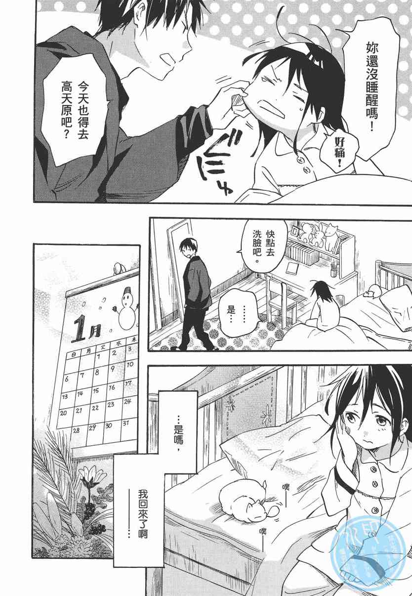 稻荷恋之歌 7卷 第57页