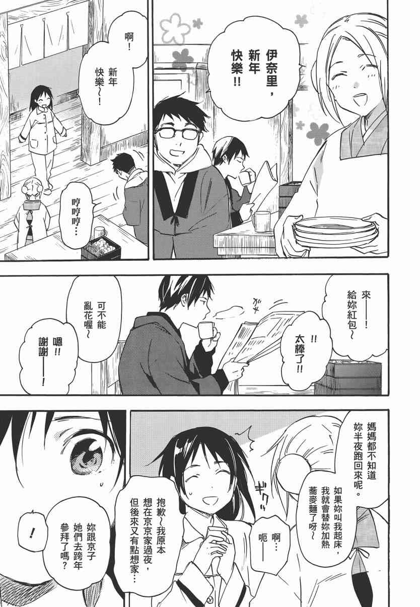 稻荷恋之歌 7卷 第58页