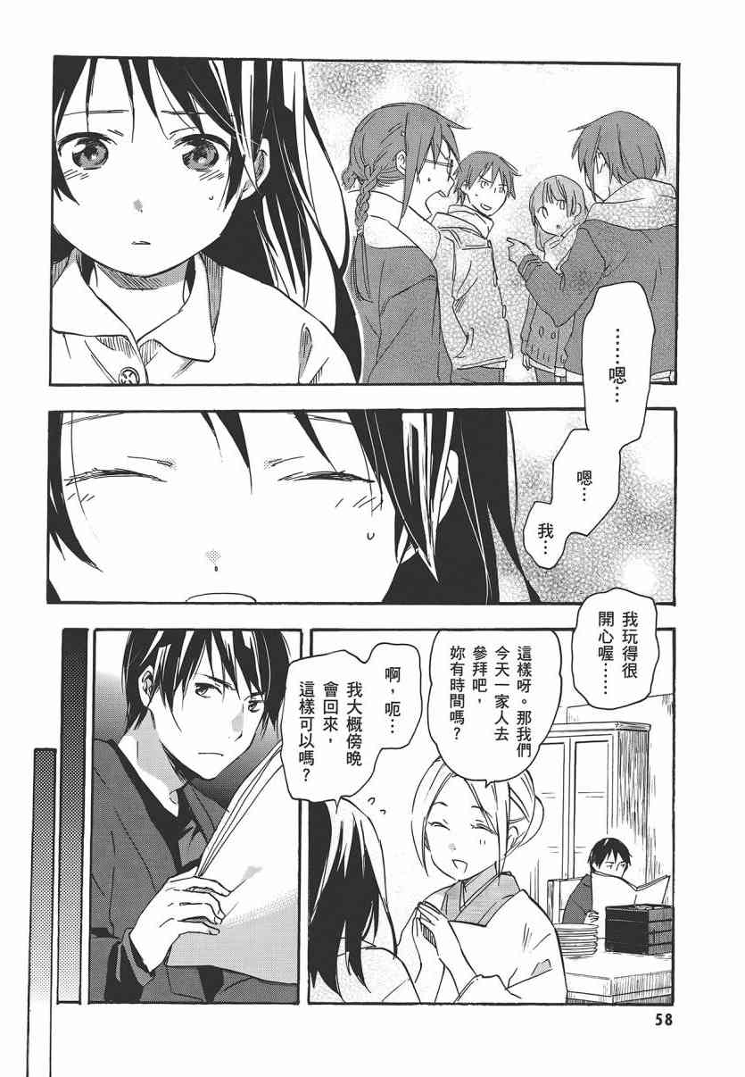 稻荷恋之歌 7卷 第59页