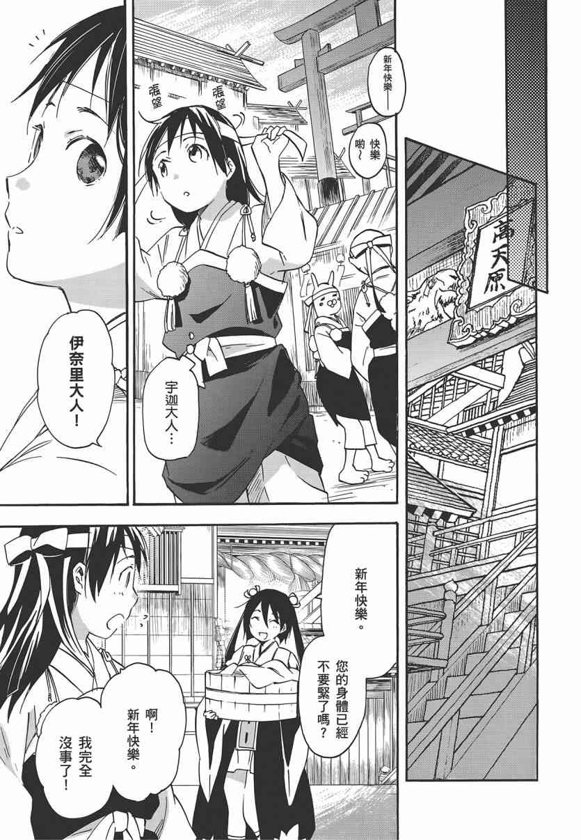 稻荷恋之歌 7卷 第60页