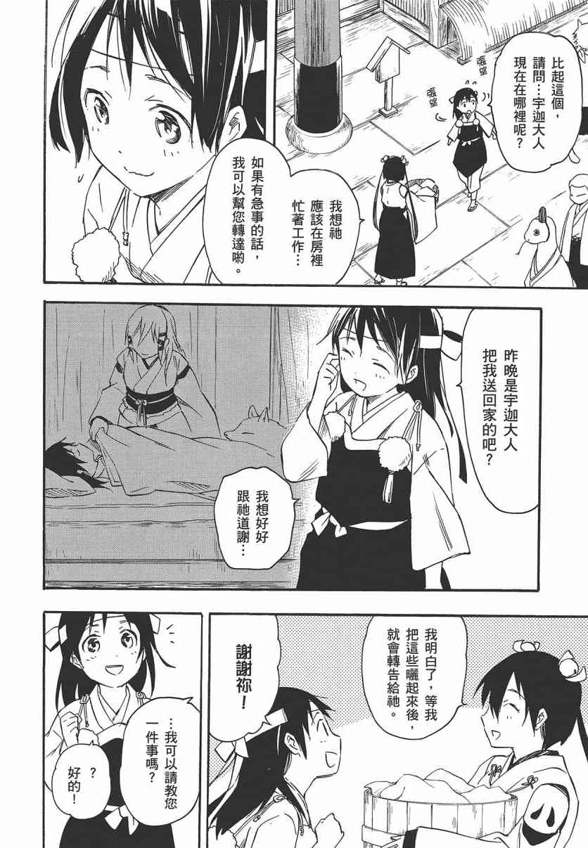 稻荷恋之歌 7卷 第61页