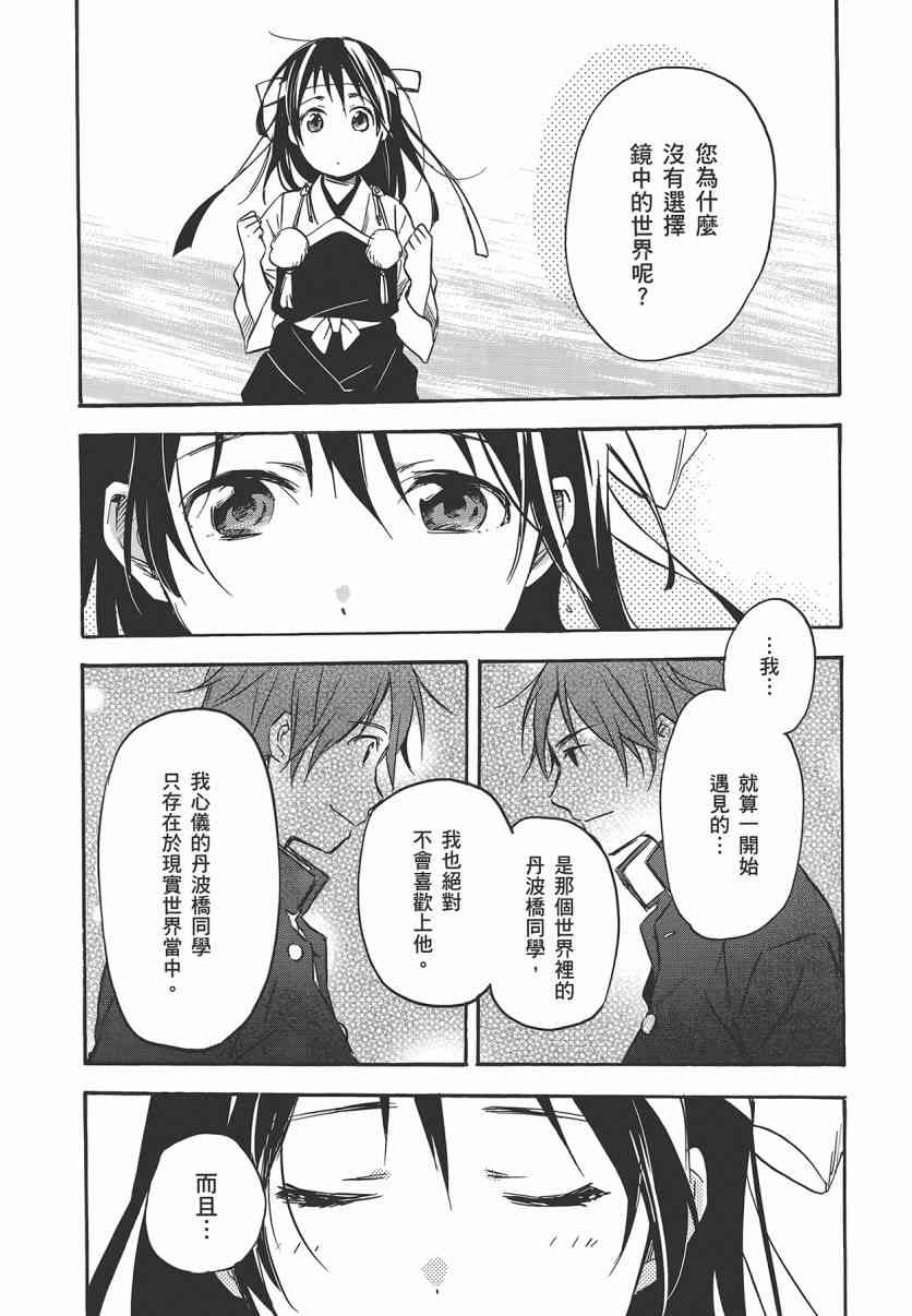 稻荷恋之歌 7卷 第62页