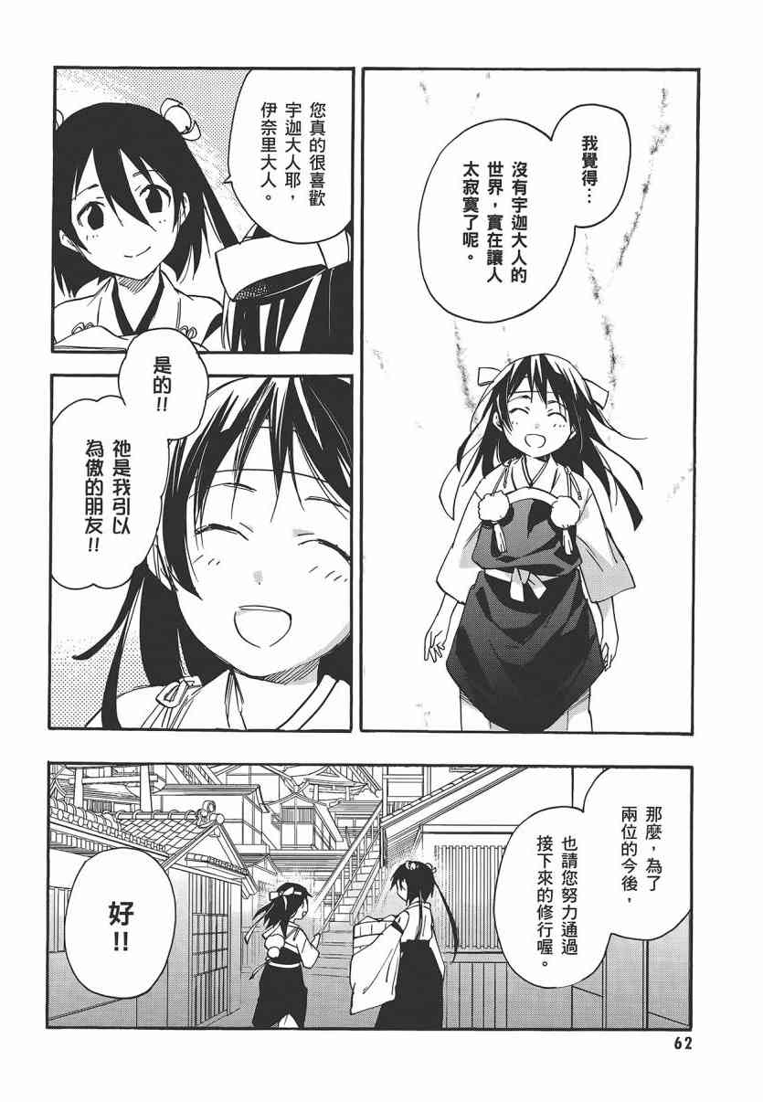 稻荷恋之歌 7卷 第63页