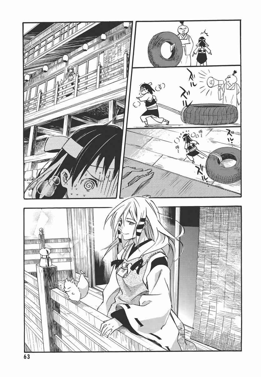 稻荷恋之歌 7卷 第64页