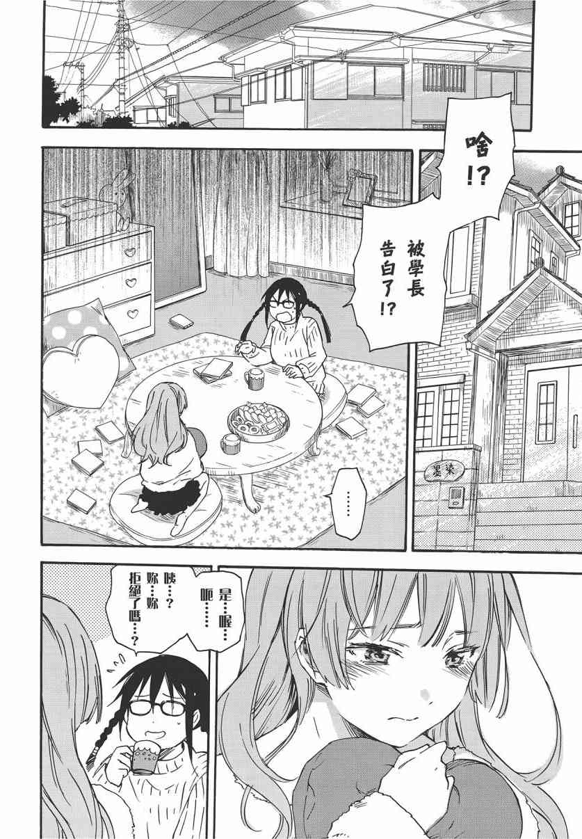 稻荷恋之歌 7卷 第65页