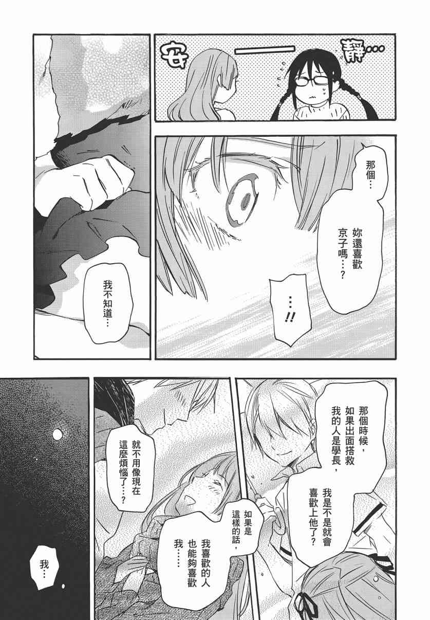 稻荷恋之歌 7卷 第66页