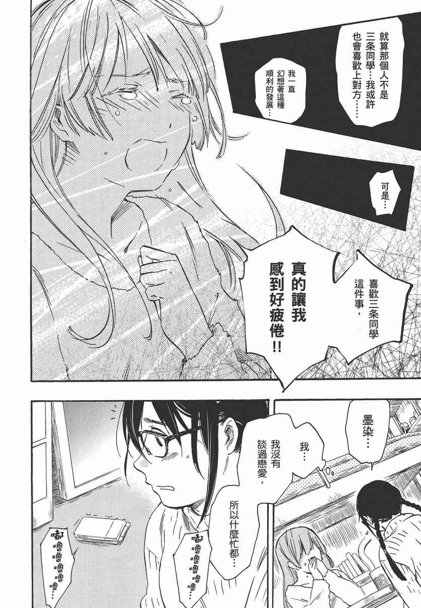 稻荷恋之歌 7卷 第67页