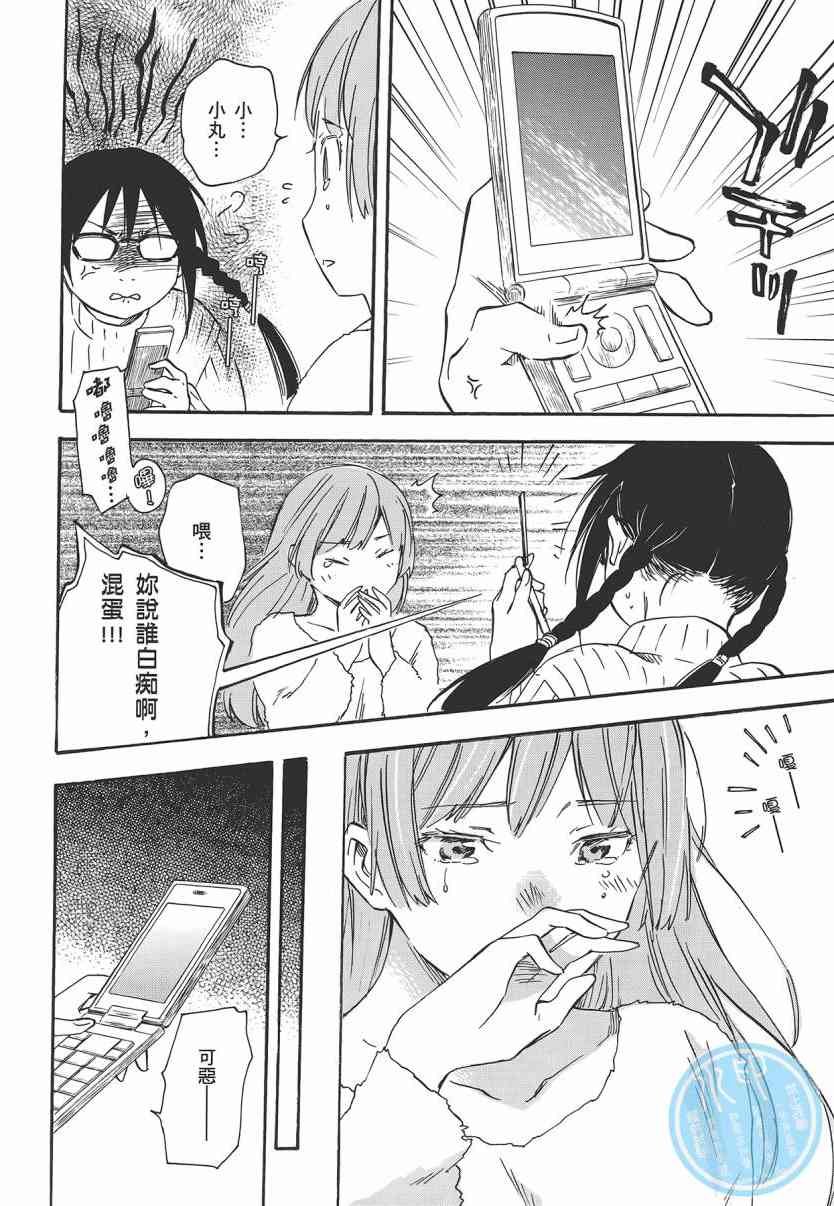 稻荷恋之歌 7卷 第69页